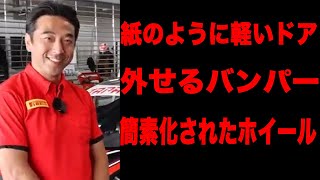 This is a true racing car! A current mechanic explains the car, which is packed with ingenuity in...