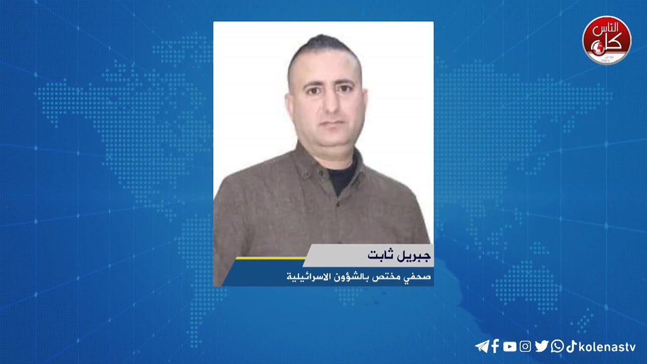 آخر المستجدات الميدانية في جنين مع الصحفي جبريل ثابت خلال برنامج أوتار الصباح عبر راديو وتلفزيون كل الناس