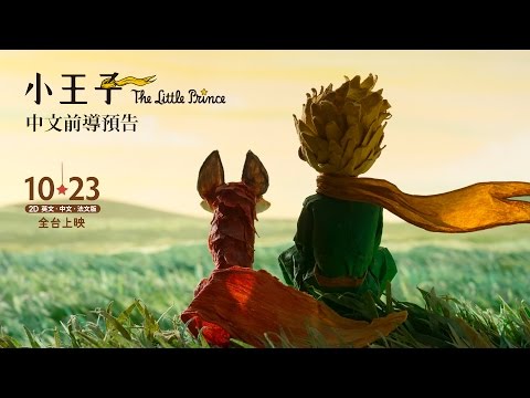 10.23《小王子》電影版 官方中文前導預告｜The Little Prince | Official Teaser HD