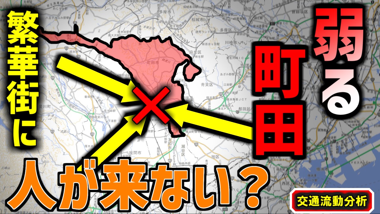 【町田】下降トレンド！？町田駅前の現状【交通から分析】