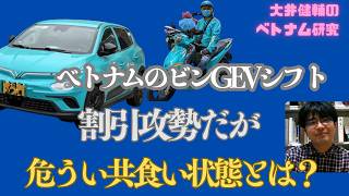 ビングループのEVシフト割引攻勢に見る危機的状況