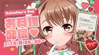 【超美麗3D】おさナズが作るとっておきのバレンタインチョコレート💚