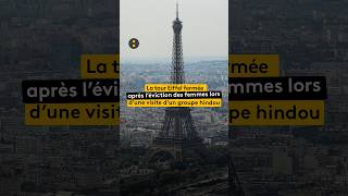 La tour Eiffel fermée