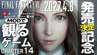 【観るゲーム】感涙のクライマックス！エアリスの運命は…！？【ff7 リバース】