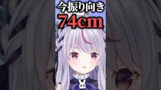 振り向き74cmになった兎咲ミミに驚愕するSqLA【ぶいすぽっ！切り抜き】 #兎咲ミミ #ぶいすぽ #shorts