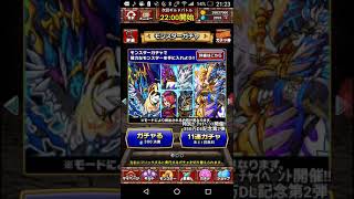 ドラゴンエッグ11連ガチャ#98