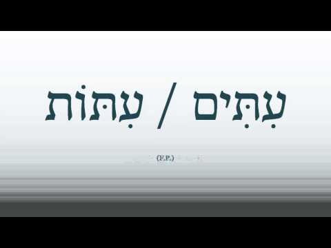 17 - Basic Biblical Hebrew Vocabulary