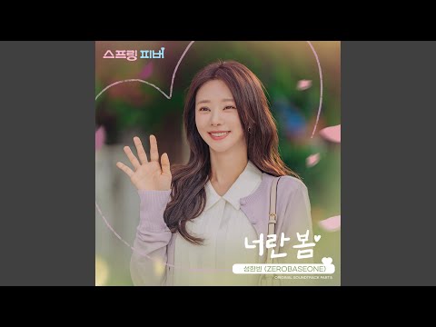 You Are Spring (Instrumental)