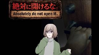 トイレで居眠りしてんじゃねぇああああ！！【絶対に開けるな。】フリーゲーム実況
