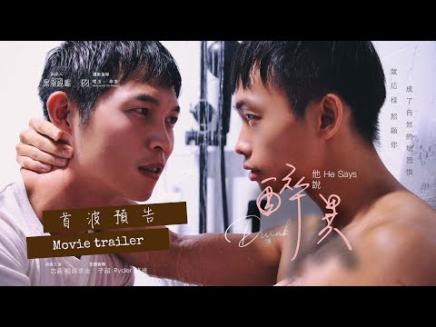 Trailer of 醉异 (2020)