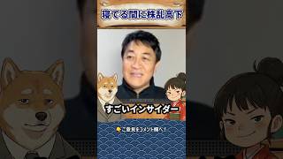 【闇深】知ってたらインサイダー？寝てる間に株乱高下の罠