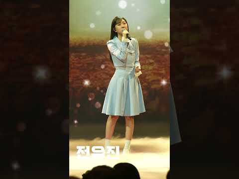 [4K세로직캠]전유진 - 옛 시인의 노래｜현역가왕 240215