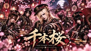 Download lagu もしも黒うさPfeat初音ミクの「千本桜」をビジュアル系バンドがアレンジカバーしたら #music #音楽 mp3