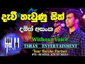 Davi Thawunu Sith Karoke දැවි තැවුණු සිත් Damith Asanka Karoke Damith As