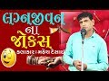 😀😀 funny gujarati comedy video 2017 - gujju jokes by mahesh desai - pt. 1