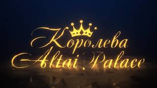 preview picture of video 'Конкурс красоты «Королева «Altai Palace».'