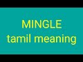 MINGLE tamil meaning / சசிகுமார்