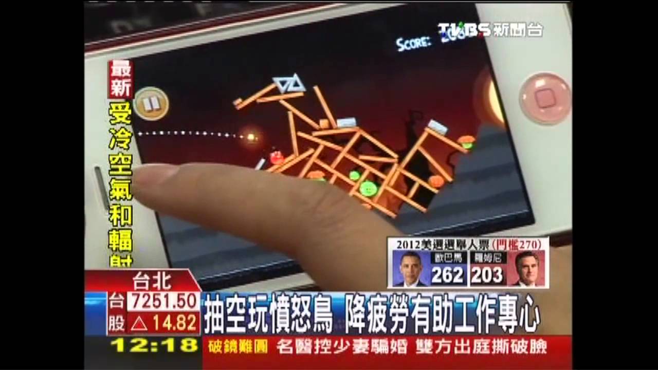 抽空玩憤怒鳥　降疲勞有助工作專心