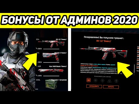 8 СПОСОБОВ КАК ПОЛУЧИТЬ БОНУСЫ WARFACE БЕСПЛАТНО ОТ АДМИНОВ / ХАЛЯВА ВАРФЕЙС 2020