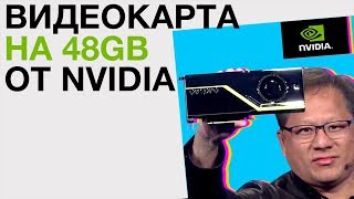 Видеокарта 48gb от Nvidia и Intel! Новый рекорд скорости и супер реалистичный робот и другие новости - YouTube