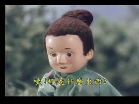 聚寶盆 故事