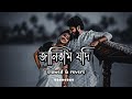 Janitam Jodi | জানিতাম যদি | Samz Vai Slowed & Reverbed | Bangla Sad Song