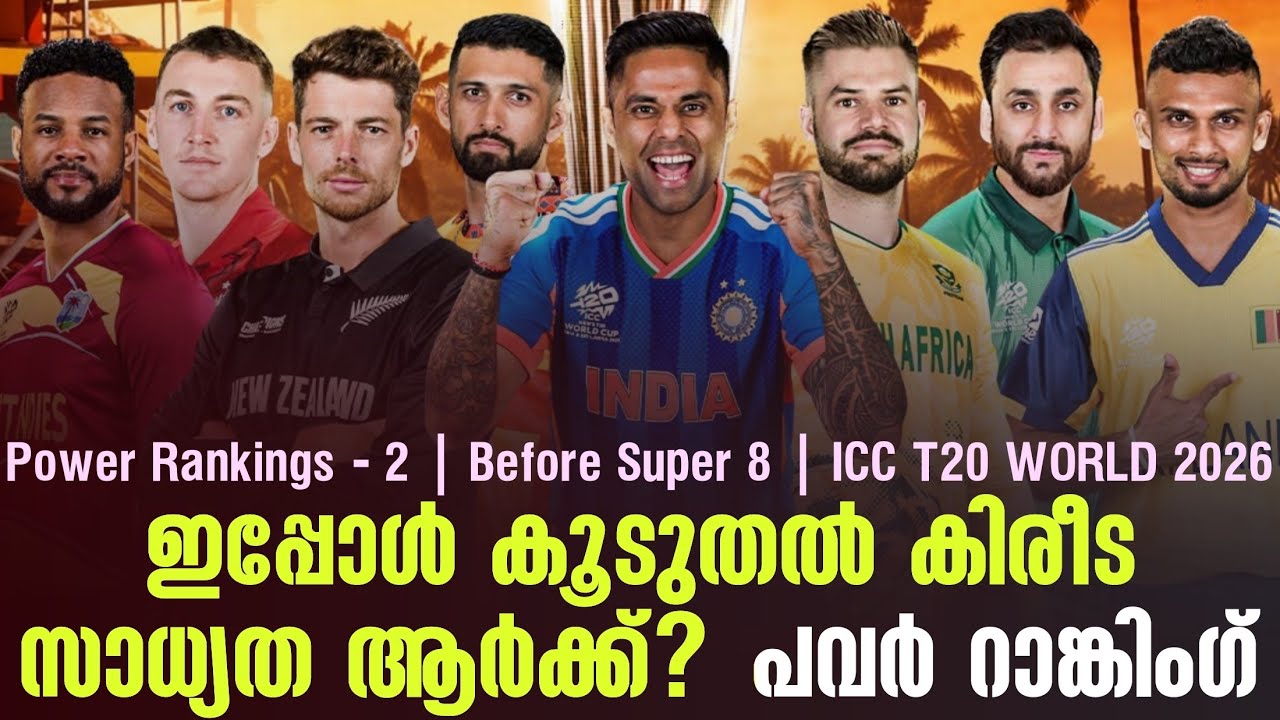 ഇപ്പോൾ കൂടുതൽ കിരീട സാധ്യത ആർക്ക്? പവർ റാങ്കിംഗ് | Power R