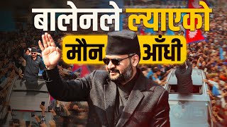 बालेनले ल्याएको मौन आँधी || THE SILENT STORM BROUGHT BY BALEN || SIDHAKURA ||