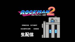 【生配信】ロックマン2実況プレイ 2026/09/04