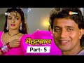 शांति प्रिय और मिथुन का रोमांटिक सपना 
