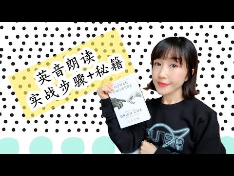 英音小姐姐教你朗读#2【英音朗读实战步骤+秘籍分享】纯干货❤️|FanfaniShare Video