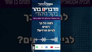 מה אחים לנשק באמת רוצים? (חדשות הקול היהודי) - התמונה מוצגת ישירות מתוך אתר האינטרנט יוטיוב. זכויות היוצרים בתמונה שייכות ליוצרה. קישור קרדיט למקור התוכן נמצא בתוך דף הסרטון מה אחים לנשק באמת רוצים? (חדשות הקול היהודי) - התמונה מוצגת ישירות מתוך אתר האינטרנט יוטיוב. זכויות היוצרים בתמונה שייכות ליוצרה. קישור קרדיט למקור התוכן נמצא בתוך דף הסרטון
