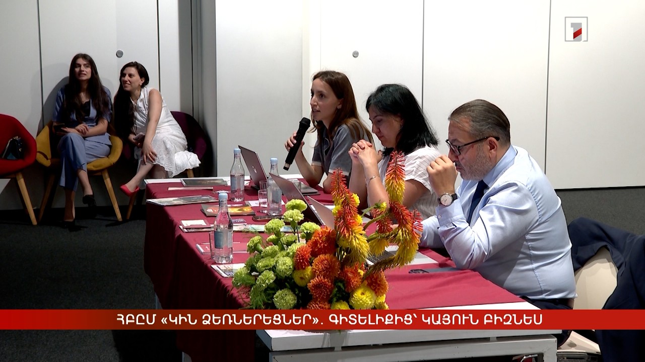 ՀԲԸՄ «Կին ձեռներեցներ»․ գիտելիքից՝ կայուն բիզնես