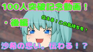（100人突破記念）そうだ！旅行に行こう！・後編