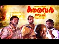Kauravar Malayalam Full Movie Mammootty Thilakan Murali Joshiy