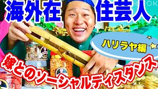 【祝！ハリラヤ】マレーシアの激ウマなが～～いお祝い料理
