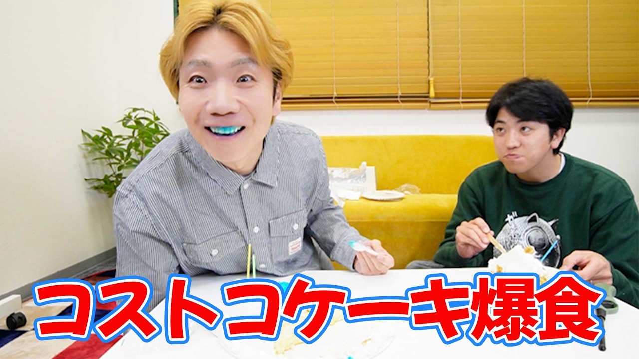 久しぶりのコストコ！巨大ケーキ爆食！あ、そうそう、ちゃっかりチャンネル名変えましたw