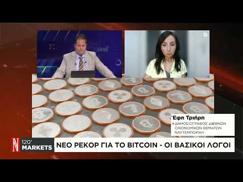 Νέο ρεκόρ για το bitcoin