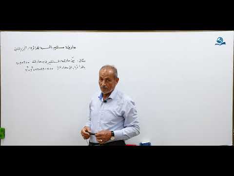 ⁣مادة الرياضيات للصف الخامس الاعدادي : علاقة المستقيم بالنسبة للدائرة الجزء الثاني