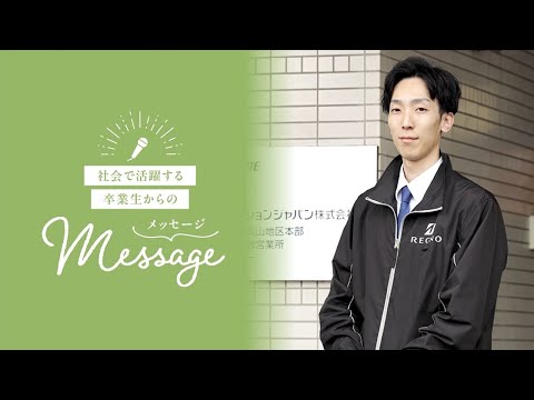 OSU2025経営学科卒業生からのメッセージ②