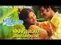 Anuragha Vilochananayi Lyrical Video Neelathamara Shreekumar Vakkiyil Shreya Goshal Vidyasagar