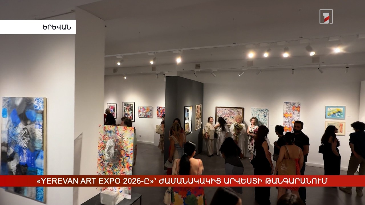 Yerevan Art EXPO 2026-ը՝ Ժամանակակից արվեստի թանգարանում