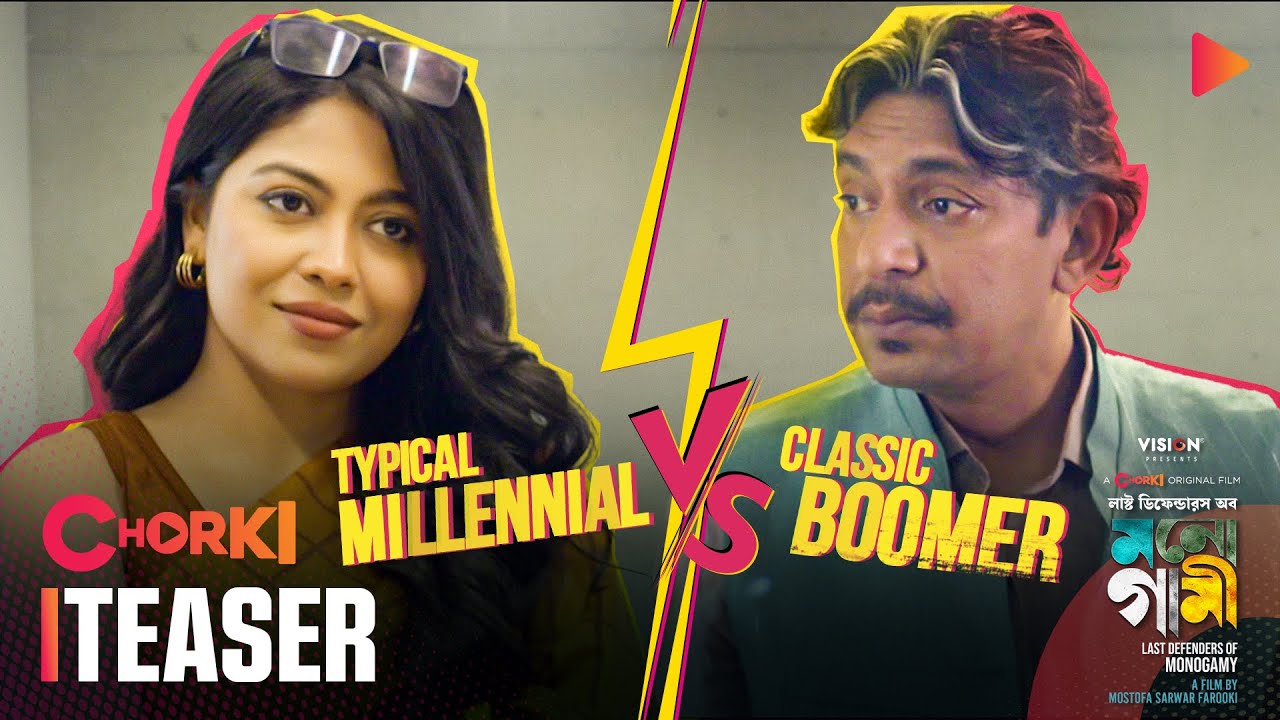 Last Defenders of Monogamy | Official Teaser 5 | Chorki Original Film | Farooki | Chanchal | Xefer