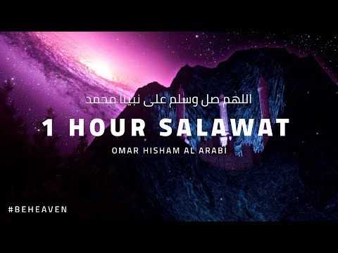 1 Hour durood/Salat on the Prophet | اللهم صل وسلم على نبينا محمد | Salawat
