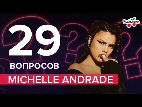 Michelle Andrade о Потапе, своем парне и Justin Bieber | 24 вопроса от ЛЮКС ФМ