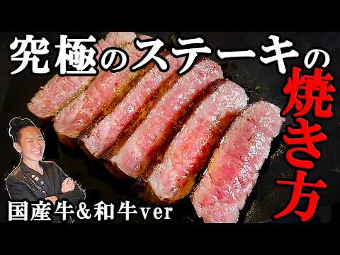 【ステーキの焼き方】「輸入牛」はリュウジくんのバズレシピで、「国産牛と和牛肉」はこの動画一択です。