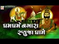 Dham Dhame Nagara Re Vijay Parmar Best Ramapir Bhajan