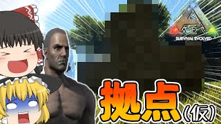 【ゆっくり実況】この腕で恐竜共を屈服させてやりゅ！【ARK】#4