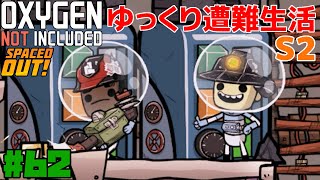 【ONI-SO】ゆっくり遭難生活-S2 Part62【ゆっくり実況】