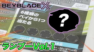 【最新情報】初のランブーくるか？！【ベイブレードX】BEYBLADE X